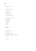[학교사회사업] 결식아동의 현황 및 실태-1