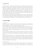 [학교사회사업] 결식아동의 현황 및 실태-2