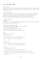 [학교사회사업] 결식아동의 현황 및 실태-4