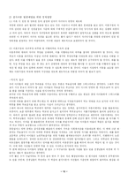 [학교사회사업] 결식아동의 현황 및 실태-13