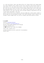 [학교사회사업] 결식아동의 현황 및 실태-14