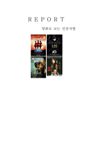 [미국문화] 영화로 보는 인종차별-1