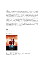 [미국문화] 영화로 보는 인종차별-3