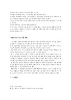 [미국문화] 영화로 보는 인종차별-5