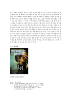 [미국문화] 영화로 보는 인종차별-7
