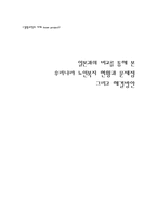 [노인복지] 일본과의 비교를 통해 본 우리나라 노인복지 현황과 문제점 그리고 해결방안-1
