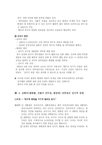 [인사행정] 공무원의 정치적 중립-5