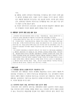 [인사행정] 공무원의 정치적 중립-6