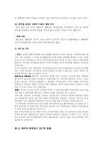 [인사행정] 공무원의 정치적 중립-7