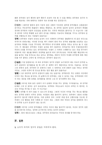 [인사행정] 공무원의 정치적 중립-10
