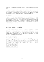 [지방재정] 레저세 -경마 중심으로 각 각 비교 분석-3