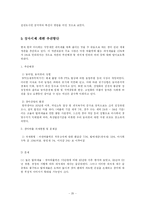 [지방재정] 레저세 -경마 중심으로 각 각 비교 분석-20