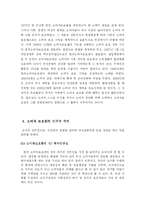[조직관리] 소비자 보호원-7