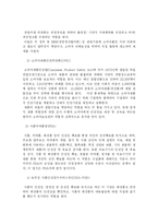 [조직관리] 소비자 보호원-13