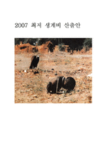 2007 최저 생계비 산출안-1