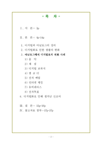 [정보화와 미래사회] 디지털과 아날로그-2