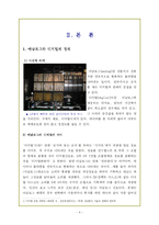 [정보화와 미래사회] 디지털과 아날로그-4