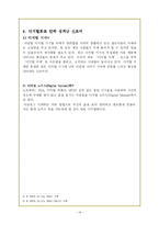 [정보화와 미래사회] 디지털과 아날로그-14