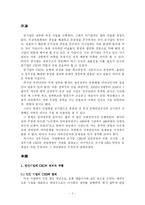 [공기업론] 공기업의 CEO(낙하산 인사의 문제점과 개선 방안 제시)-2
