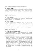 [공기업론] 공기업의 CEO(낙하산 인사의 문제점과 개선 방안 제시)-3