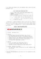 [공기업론] 공기업의 CEO(낙하산 인사의 문제점과 개선 방안 제시)-4