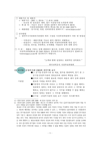 [공기업론] 공기업의 CEO(낙하산 인사의 문제점과 개선 방안 제시)-5