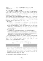 [공기업론] 공기업의 CEO(낙하산 인사의 문제점과 개선 방안 제시)-6