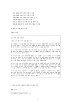 [공기업론] 공기업의 CEO(낙하산 인사의 문제점과 개선 방안 제시)-8
