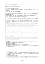 [공기업론] 공기업의 CEO(낙하산 인사의 문제점과 개선 방안 제시)-10