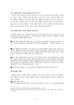 [공기업론] 공기업의 CEO(낙하산 인사의 문제점과 개선 방안 제시)-11
