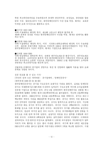 [공기업론] 공기업의 CEO(낙하산 인사의 문제점과 개선 방안 제시)-12
