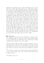[공기업론] 공기업의 CEO(낙하산 인사의 문제점과 개선 방안 제시)-13