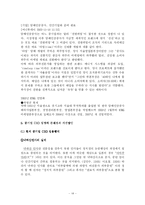 [공기업론] 공기업의 CEO(낙하산 인사의 문제점과 개선 방안 제시)-14