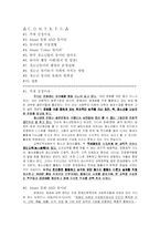 [사회학] 청소년 동아리 문화의 이론과 실제-2