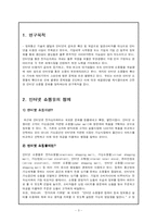 [정보사회] 인터넷 쇼핑몰-3