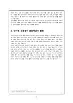 [정보사회] 인터넷 쇼핑몰-4