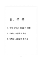 [정보사회] 인터넷 쇼핑몰-5
