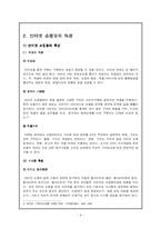 [정보사회] 인터넷 쇼핑몰-9