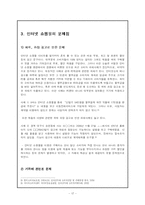 [정보사회] 인터넷 쇼핑몰-17