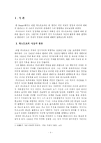 [중남미대외관계] 카스트로 국제적 영향, 중남미의 관점에서 그의 영향력-2