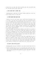 [중남미대외관계] 카스트로 국제적 영향, 중남미의 관점에서 그의 영향력-4