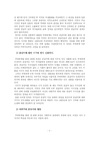 [중남미대외관계] 카스트로 국제적 영향, 중남미의 관점에서 그의 영향력-5