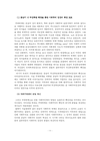 [중남미대외관계] 카스트로 국제적 영향, 중남미의 관점에서 그의 영향력-6