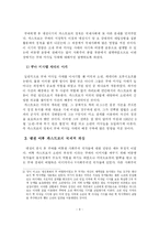 [중남미대외관계] 카스트로 국제적 영향, 중남미의 관점에서 그의 영향력-8