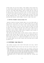 [중남미대외관계] 카스트로 국제적 영향, 중남미의 관점에서 그의 영향력-9