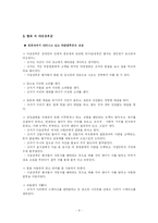 [언어치료] 영화 `제8요일`을 통해 본 다운증후군의 언어장애-9