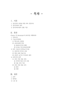정서장애 아동을 위한 교육-2