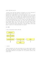 정서장애 아동을 위한 교육-6