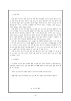 [아동행동] 3세아와 5세아의 성차에 따른 인지적 놀이수준-4