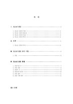 [상담이론] 청소년 상담의 이해-2